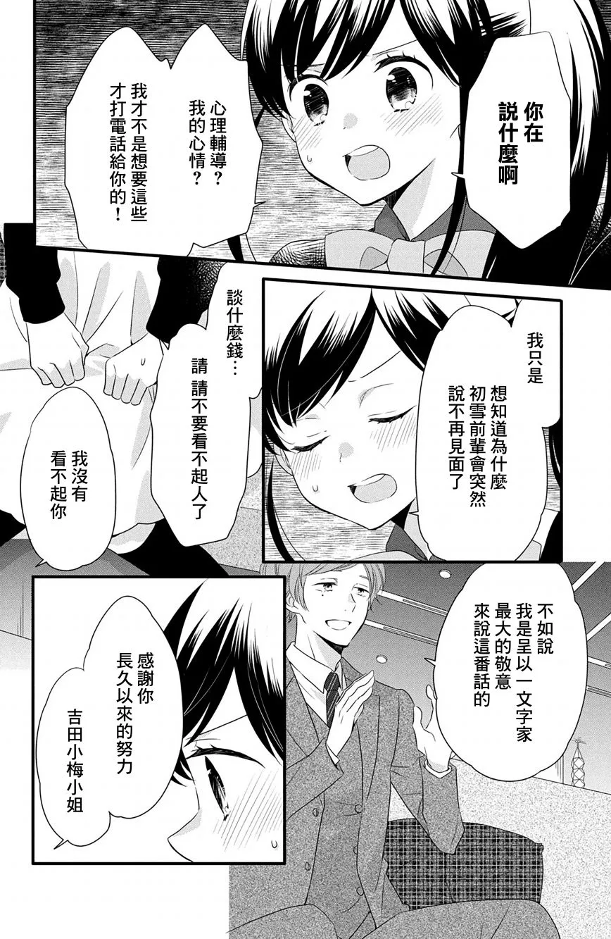 第51话 第8页