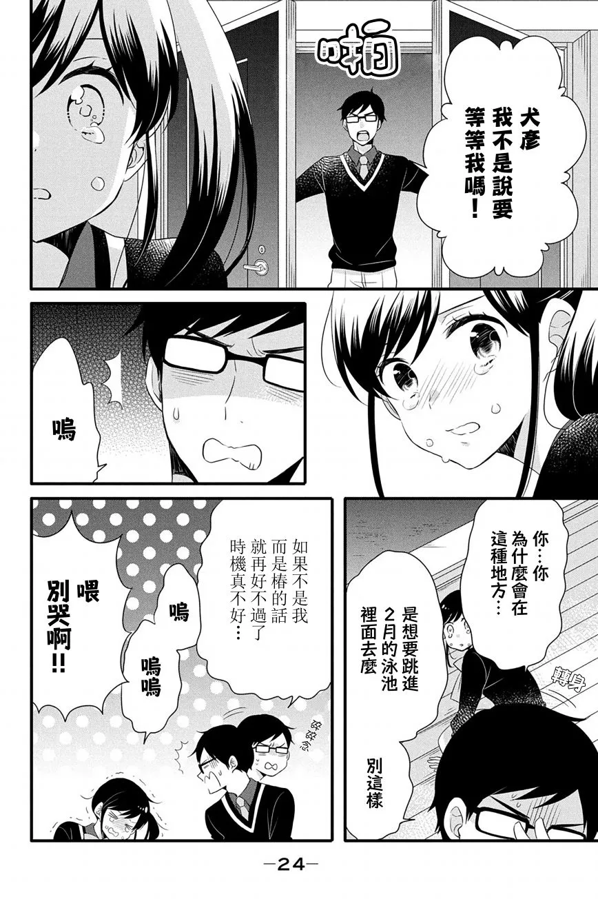 第51话 第20页