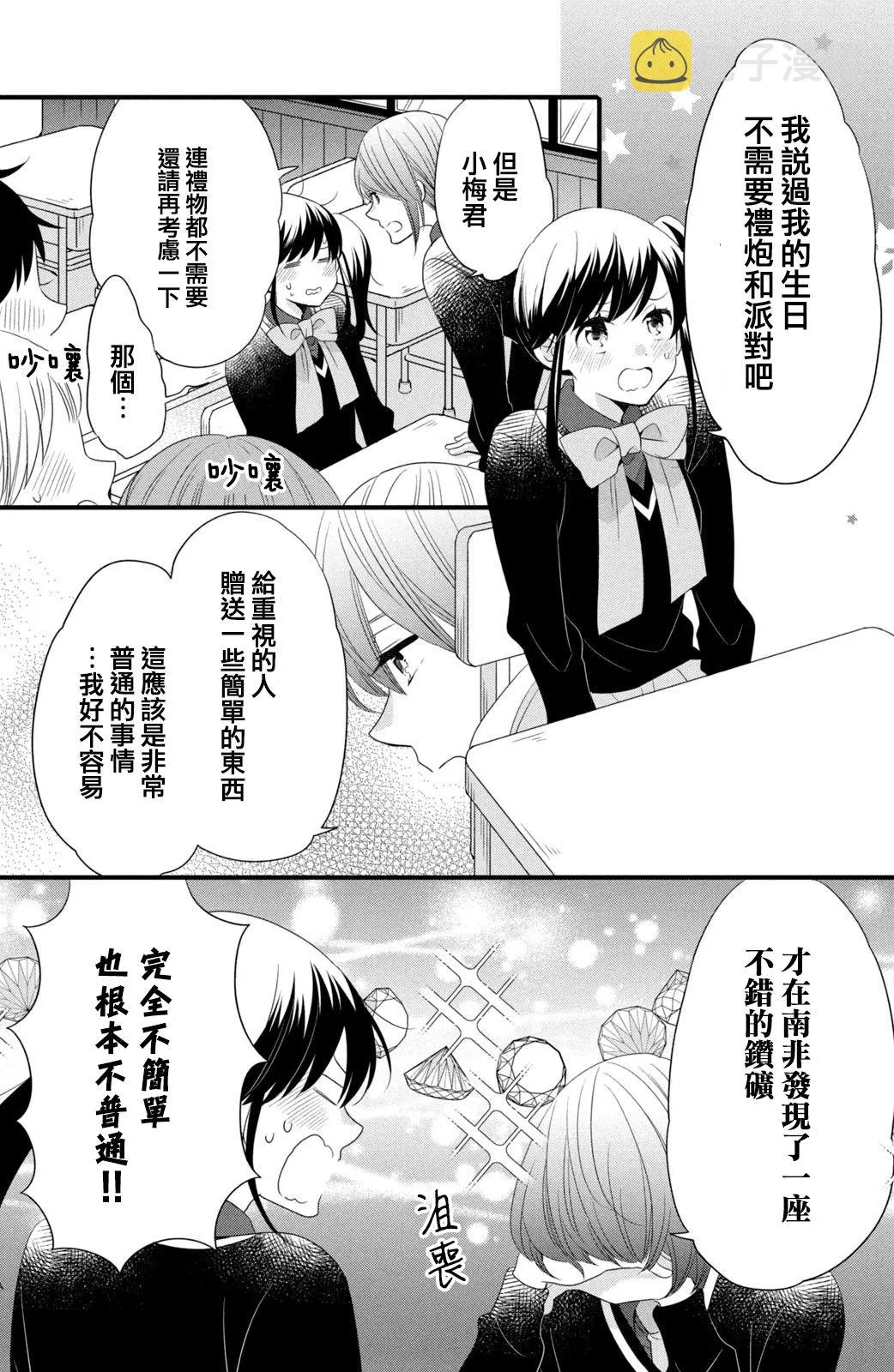 第49话 第3页