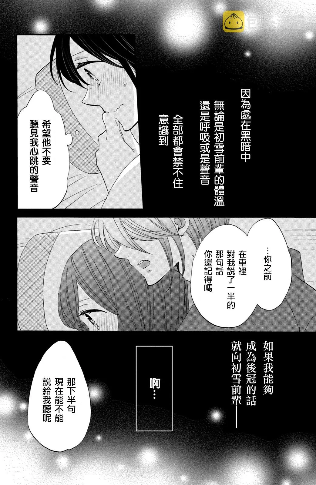 第43话 第8页
