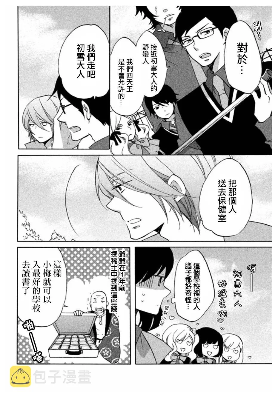 第01话 第8页