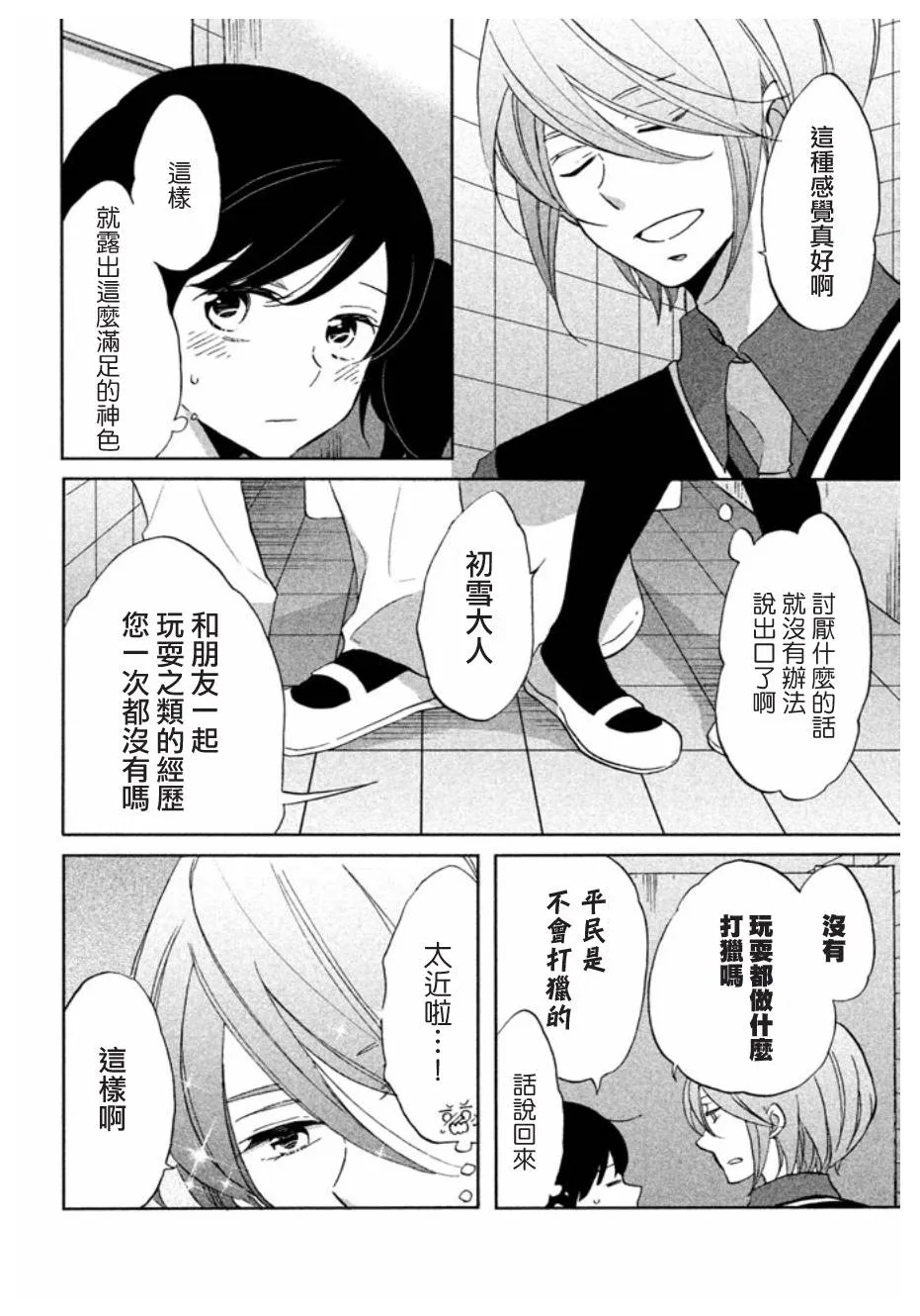 第02话 第6页