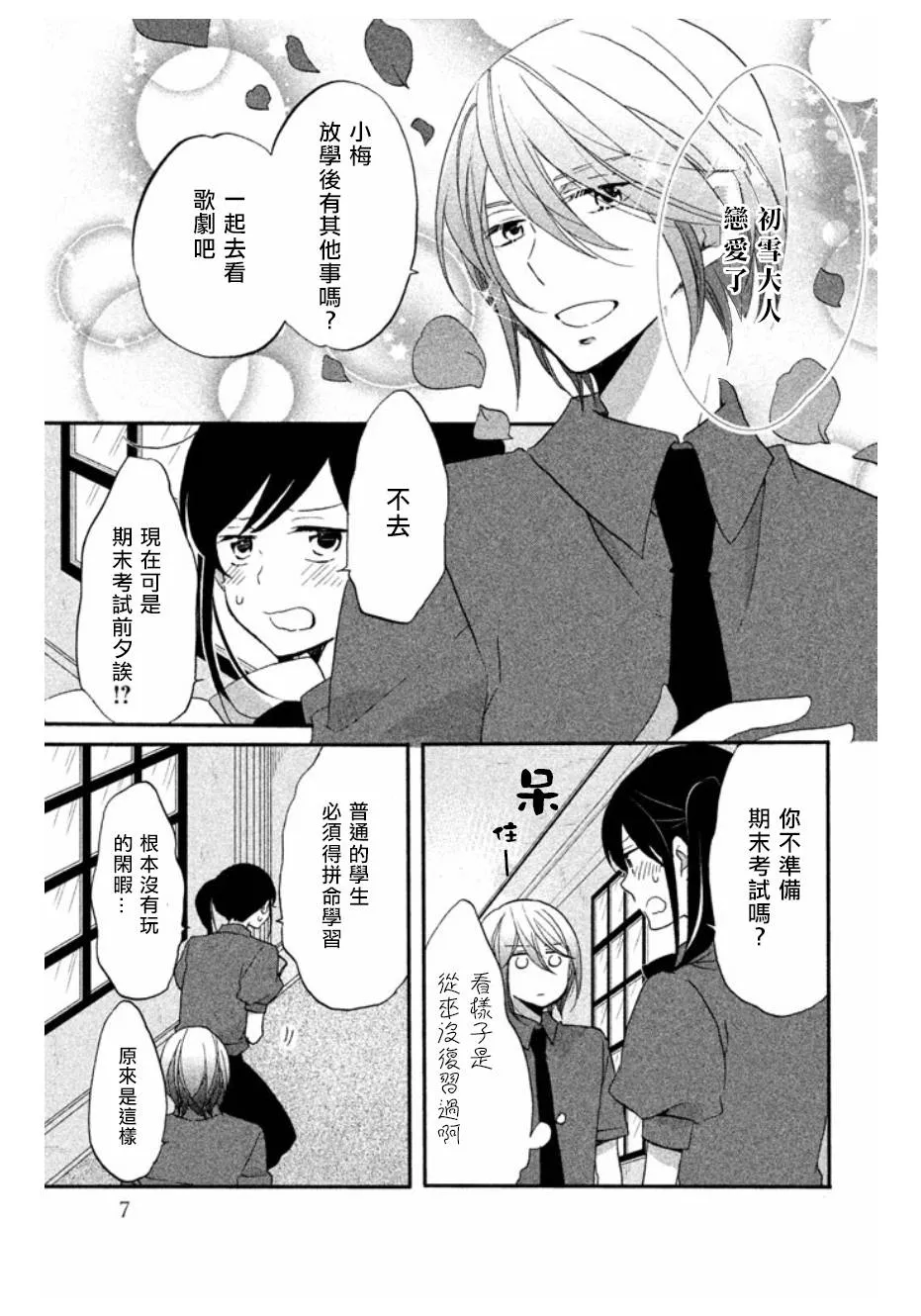 第08话 第7页