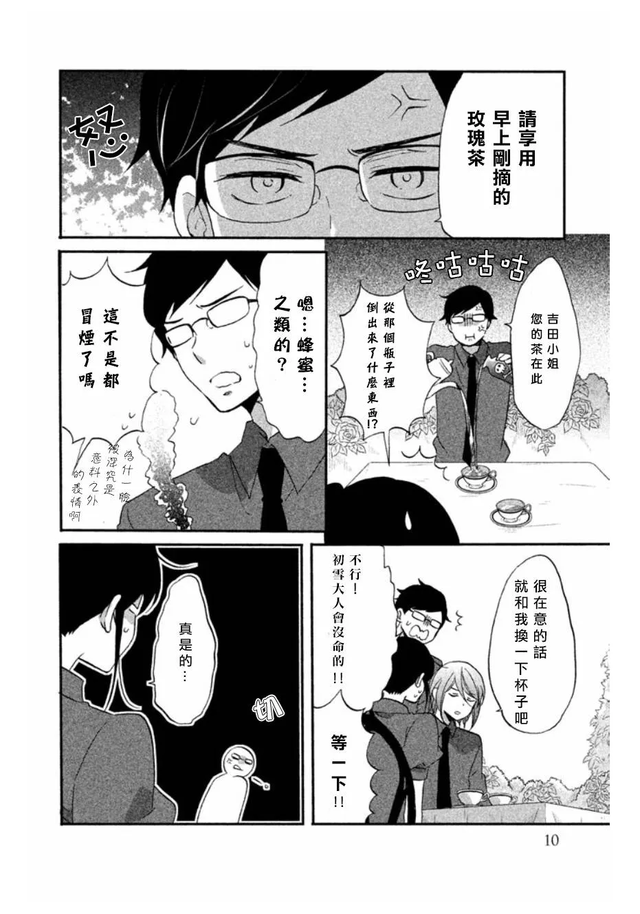第08话 第10页