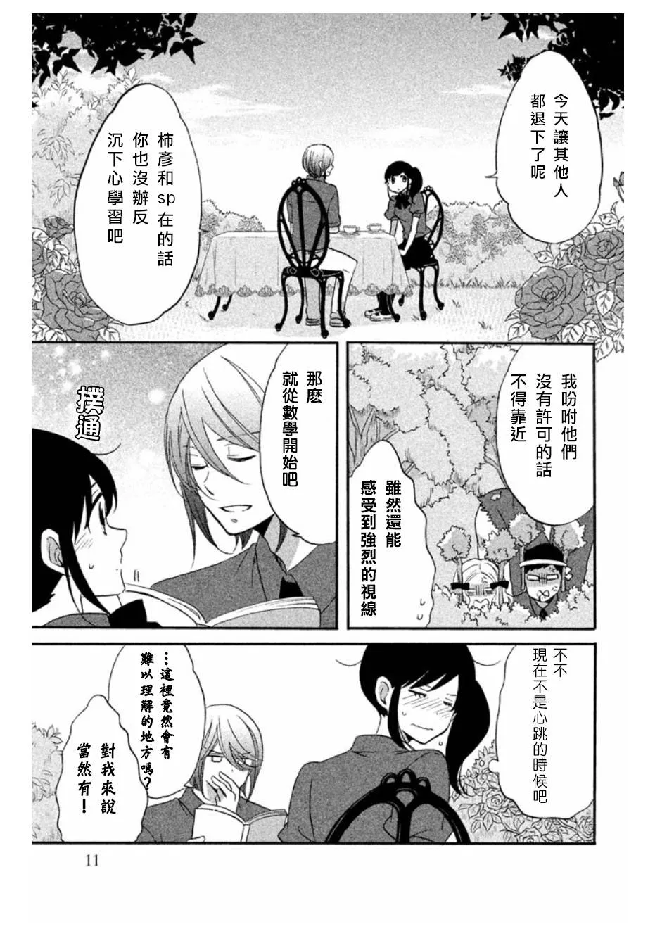 第08话 第11页