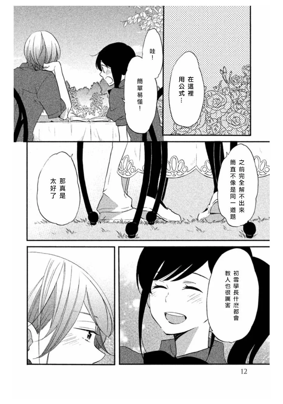 第08话 第12页