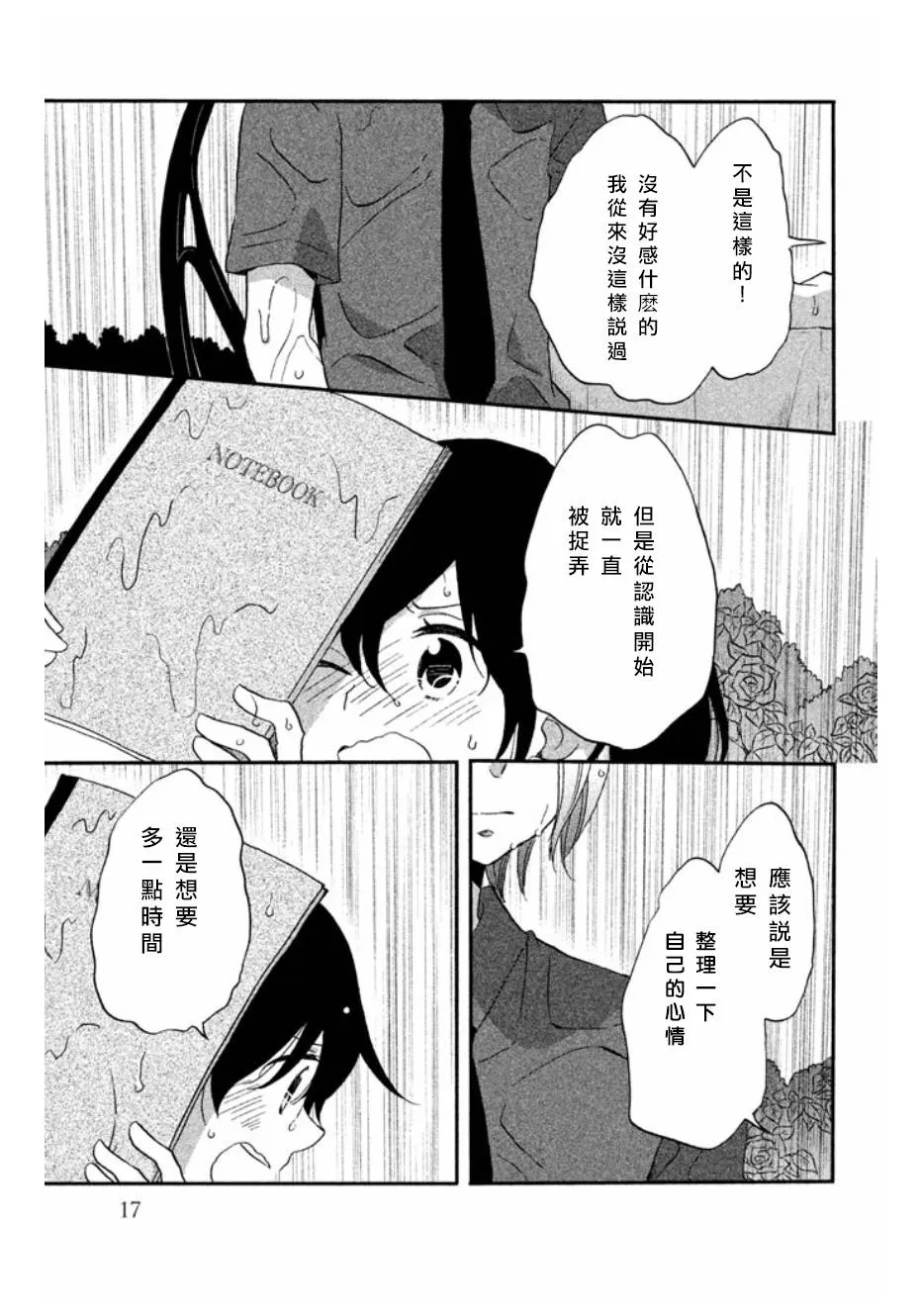 第08话 第17页