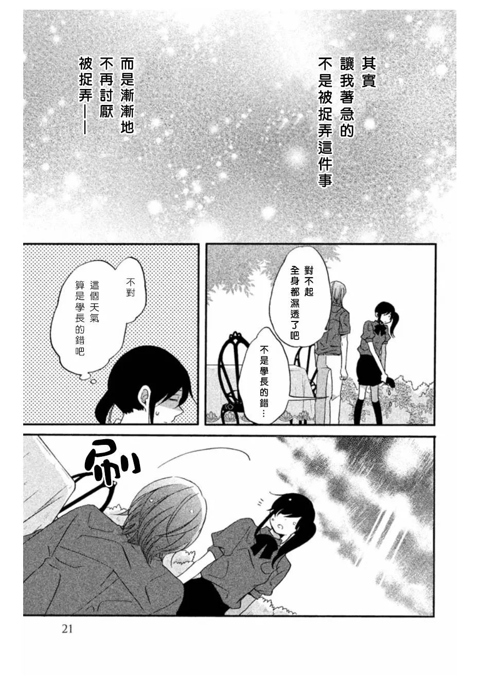第08话 第21页