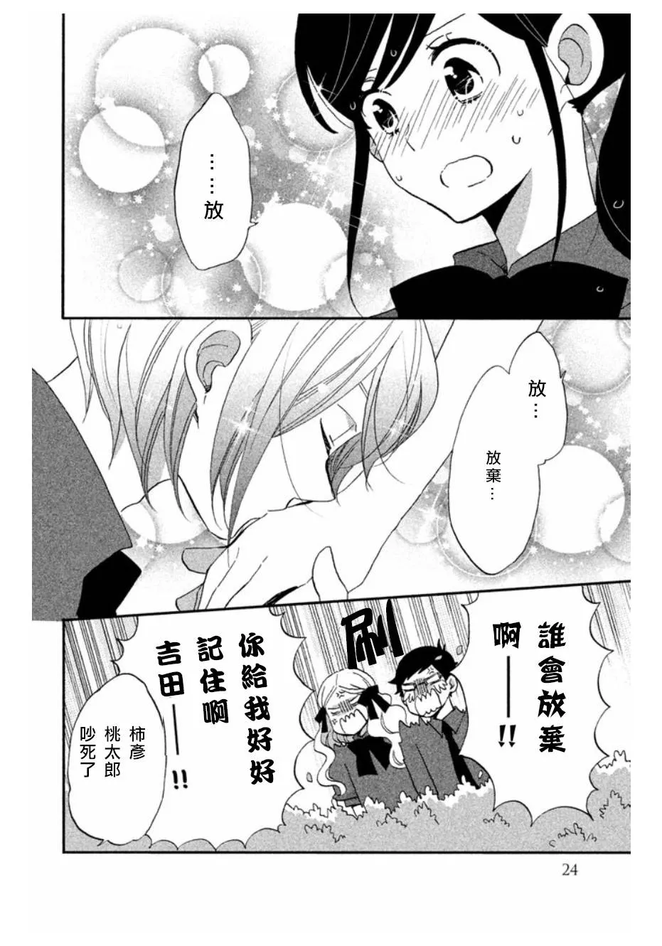 第08话 第24页