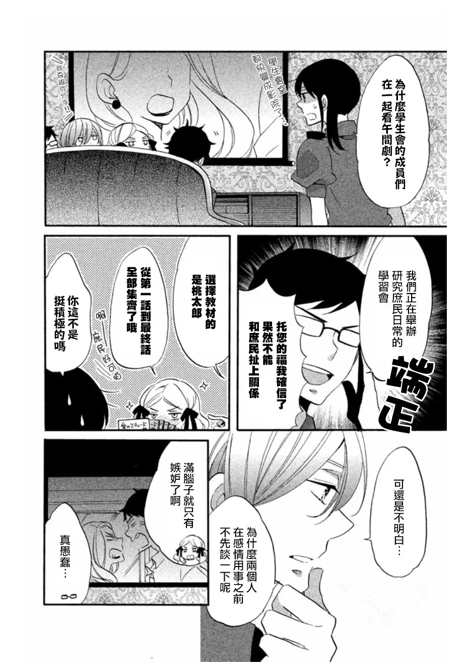 第11话 第4页