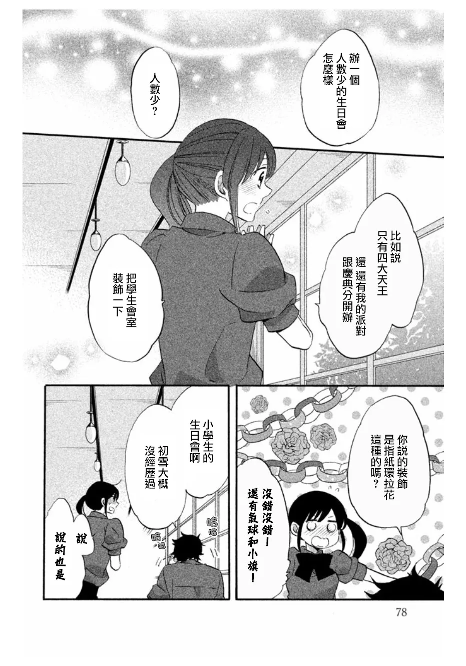 第11话 第10页