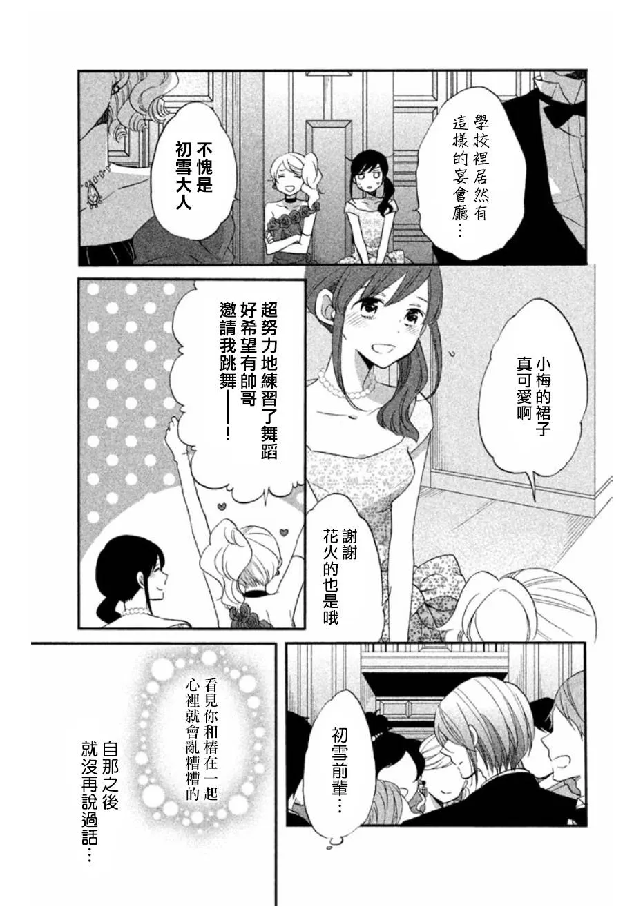 第12话 第3页