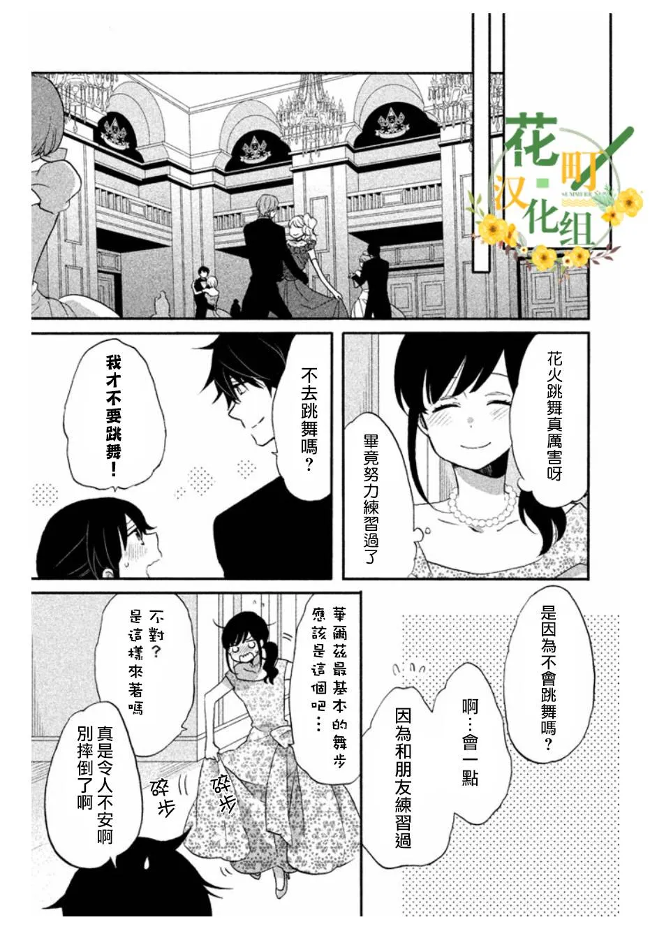 第12话 第7页