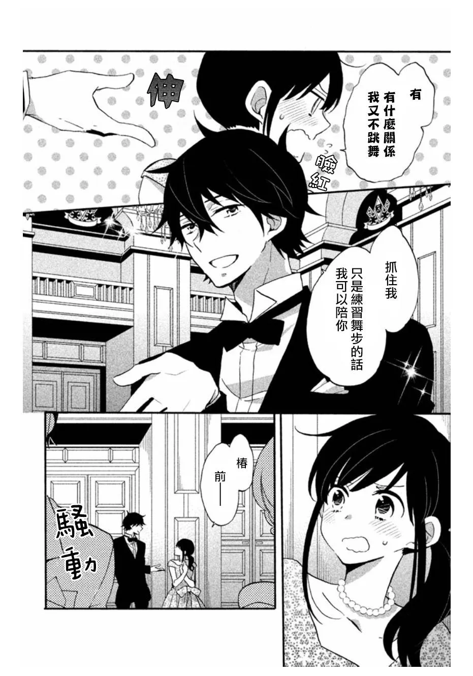第12话 第8页