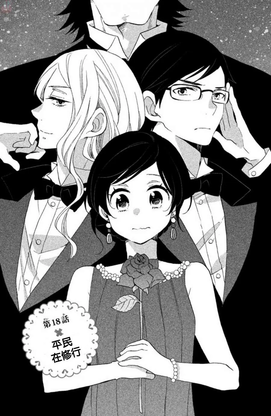 第18话 第1页