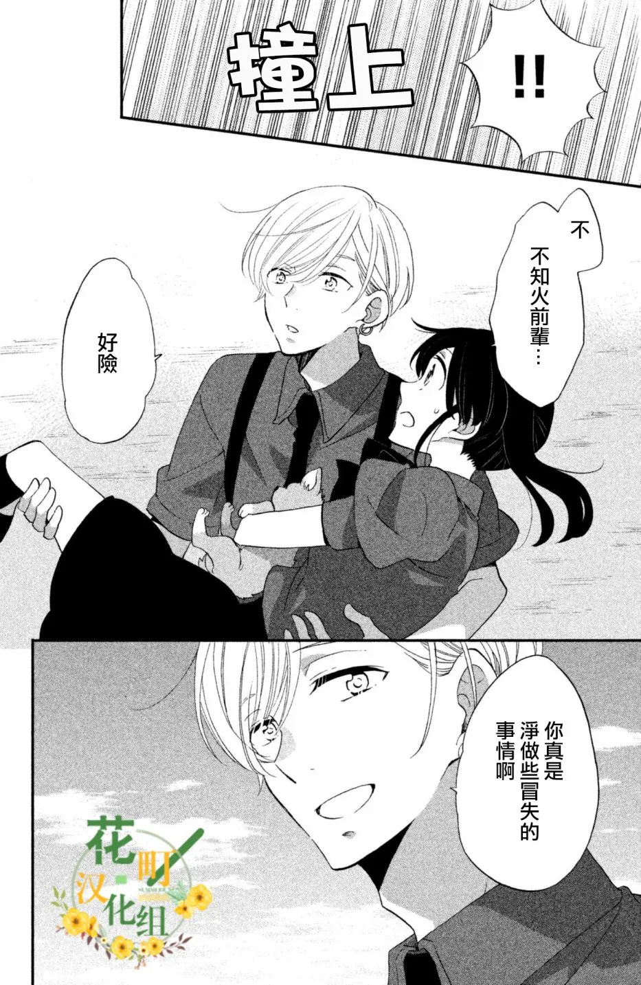 第21话 第3页