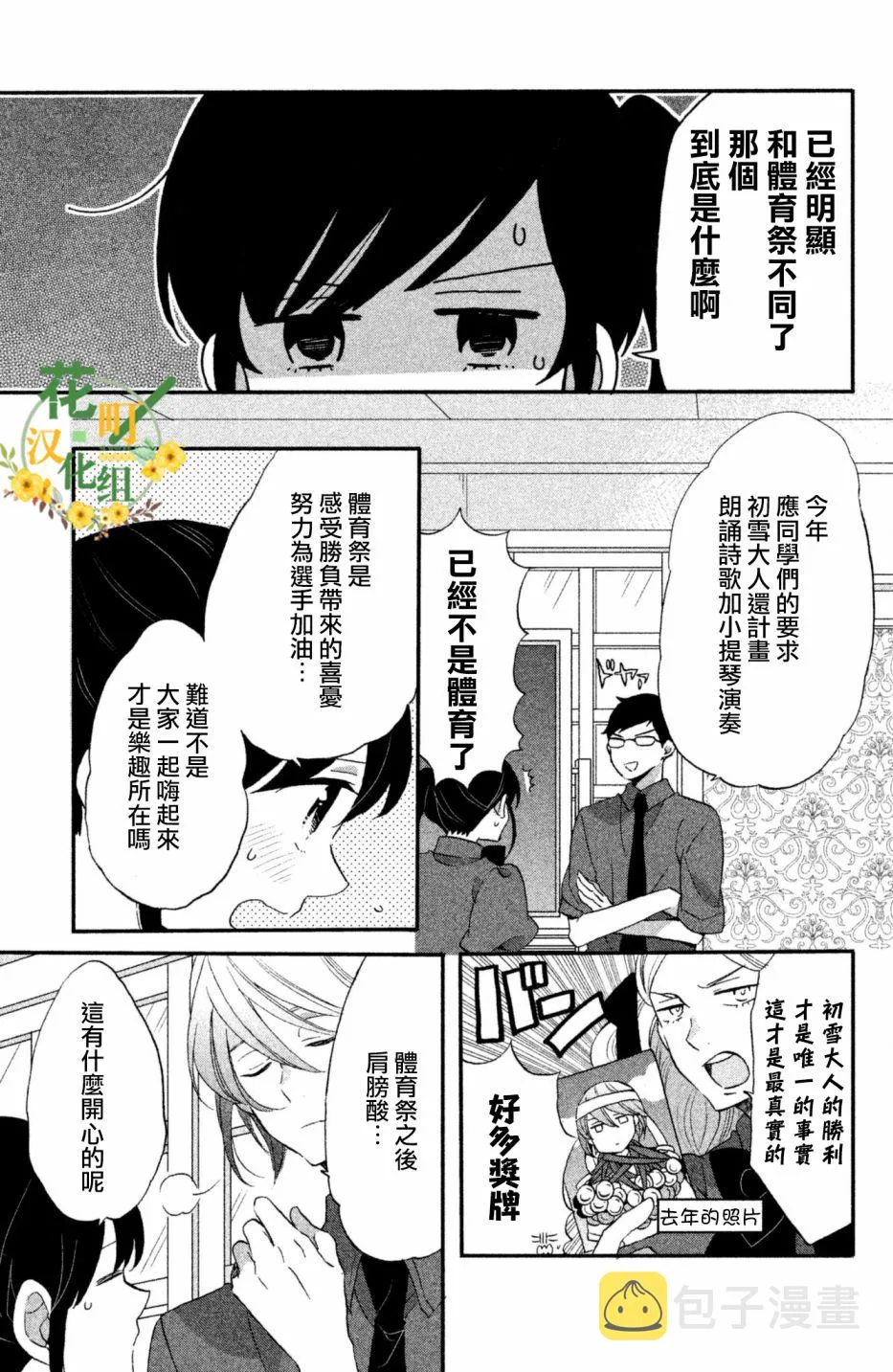 第22话 第3页
