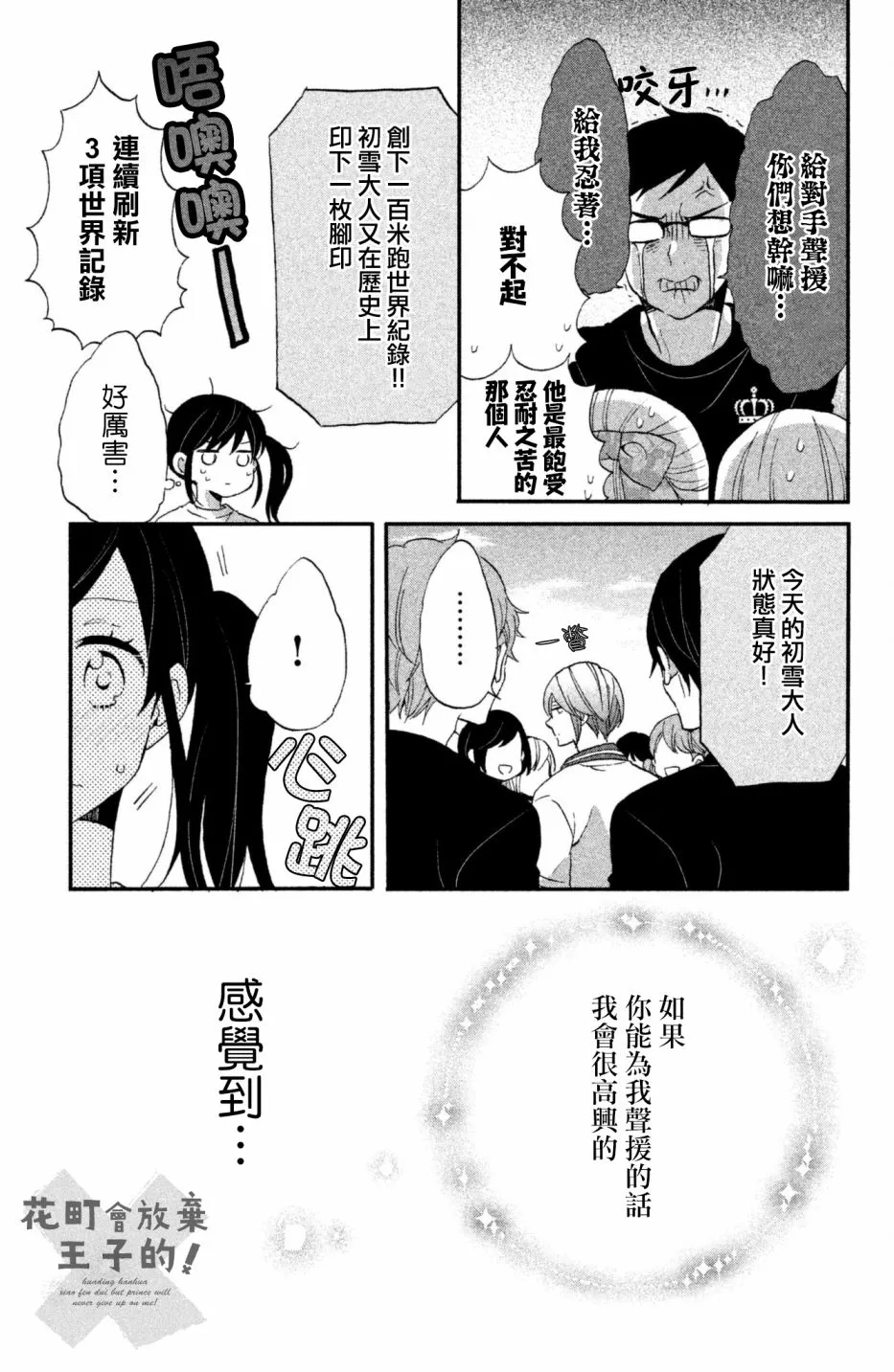 第23话 第3页
