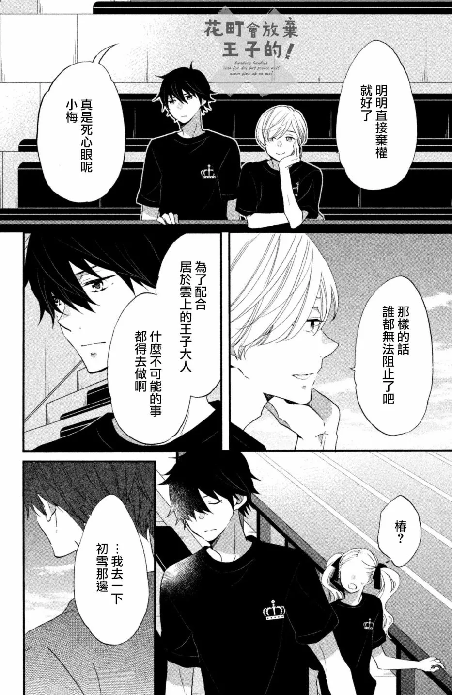 第24话 第5页