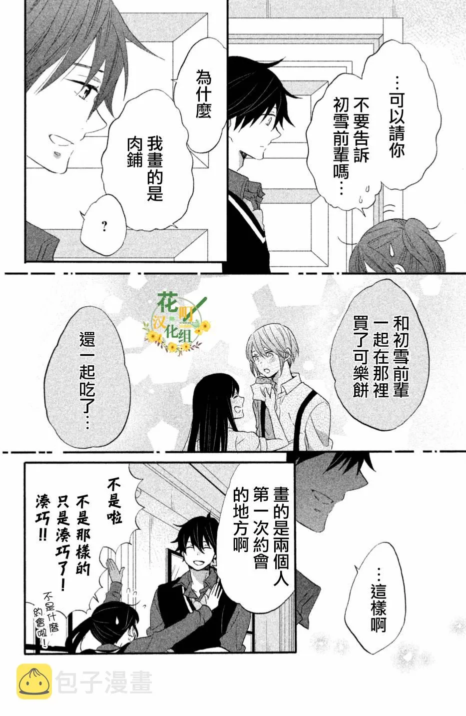 第25话 第8页