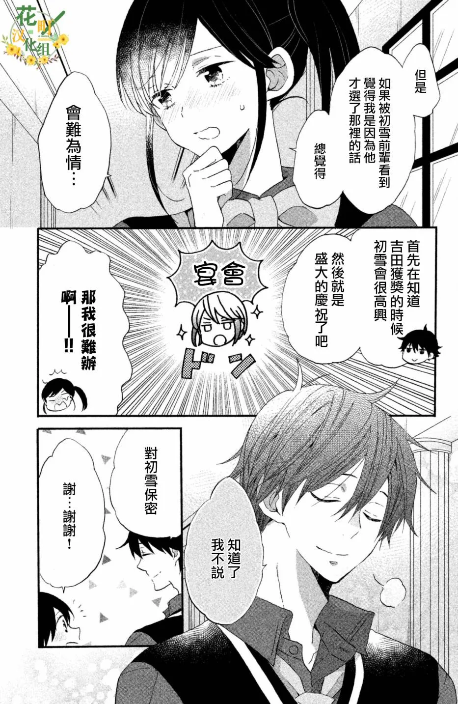 第25话 第9页