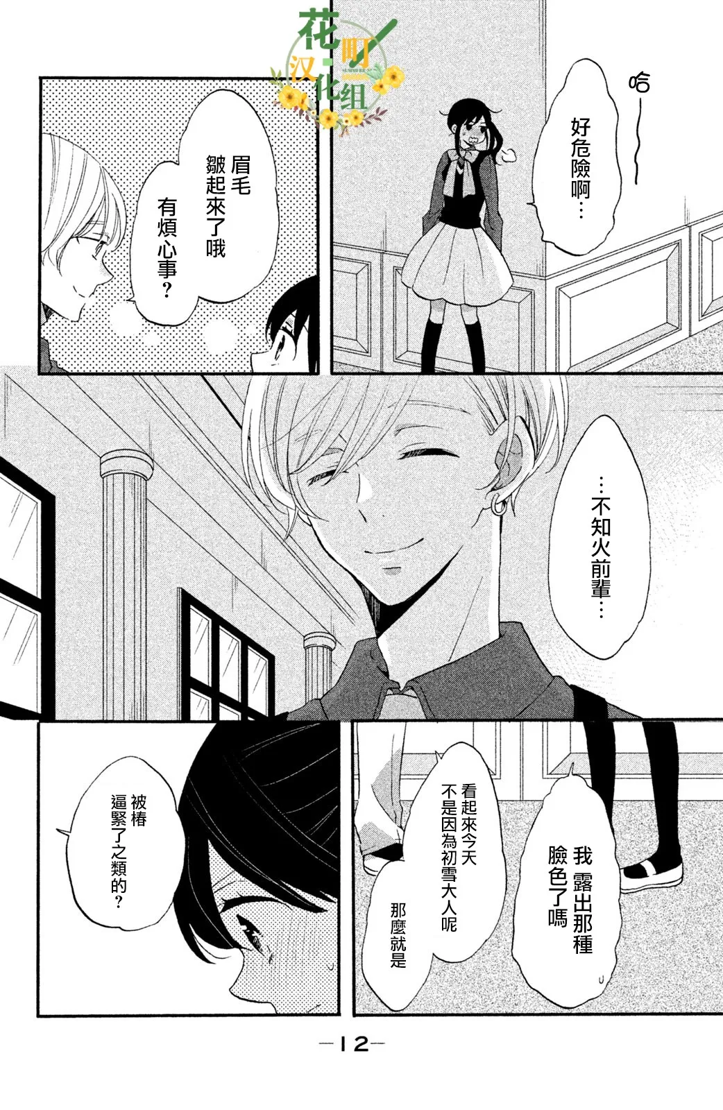 第27话 第8页