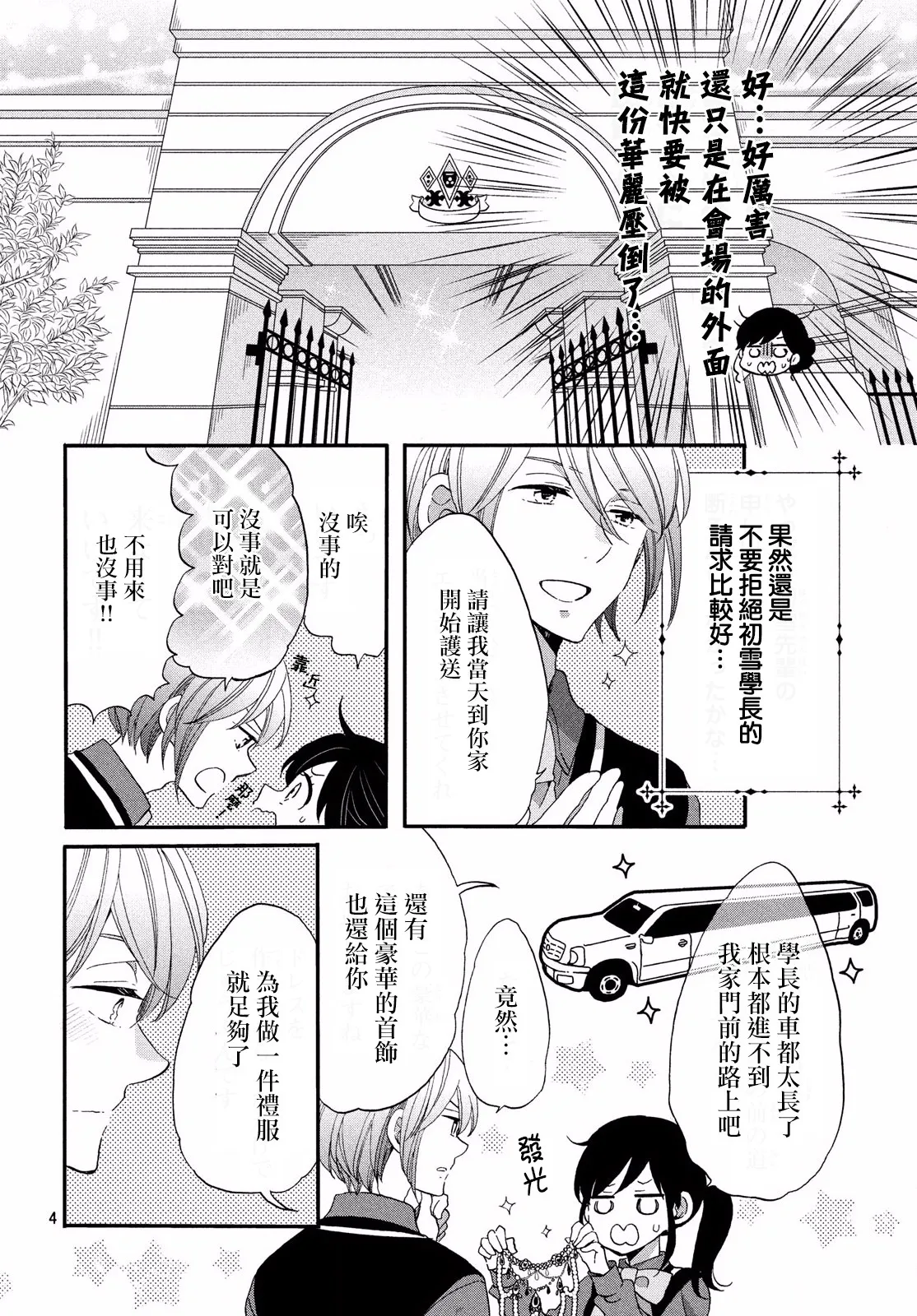 第28话 第4页