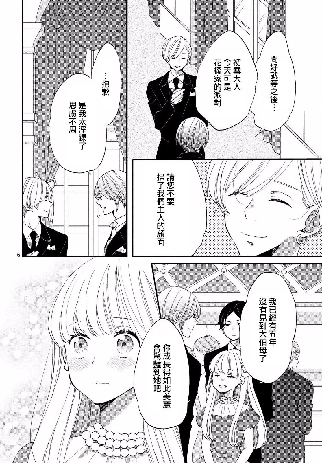 第28话 第6页