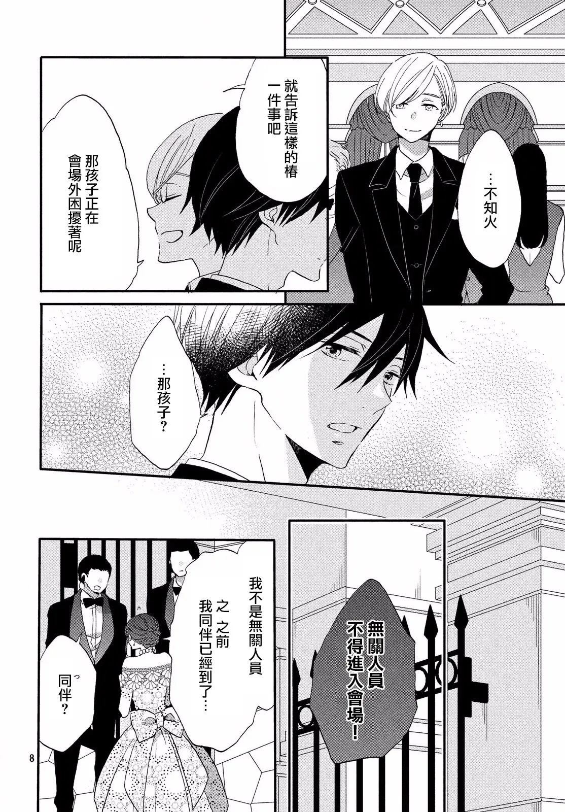 第28话 第8页