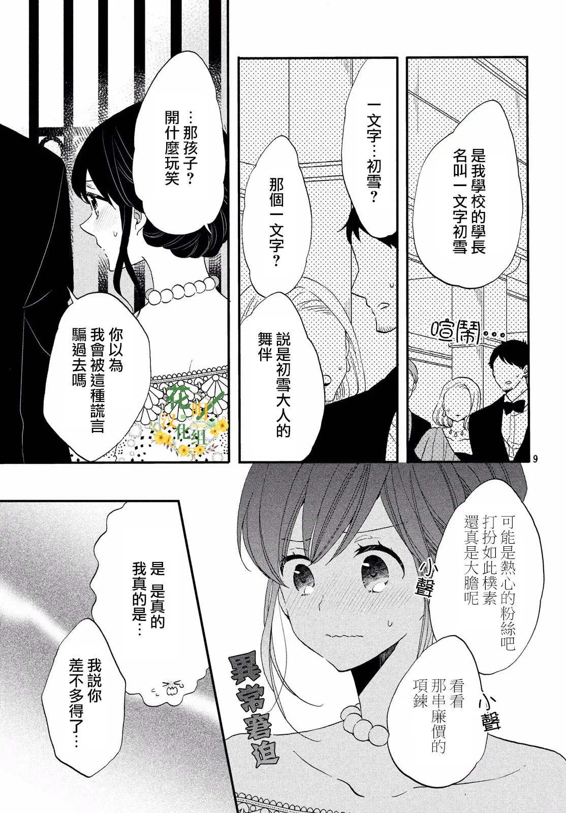 第28话 第9页