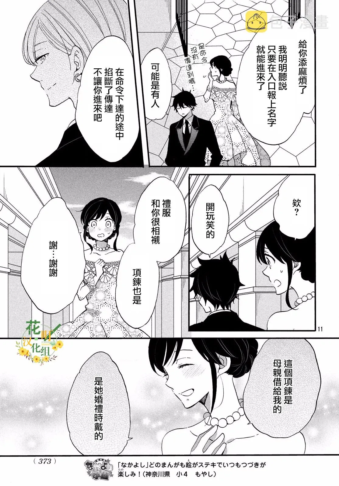 第28话 第11页