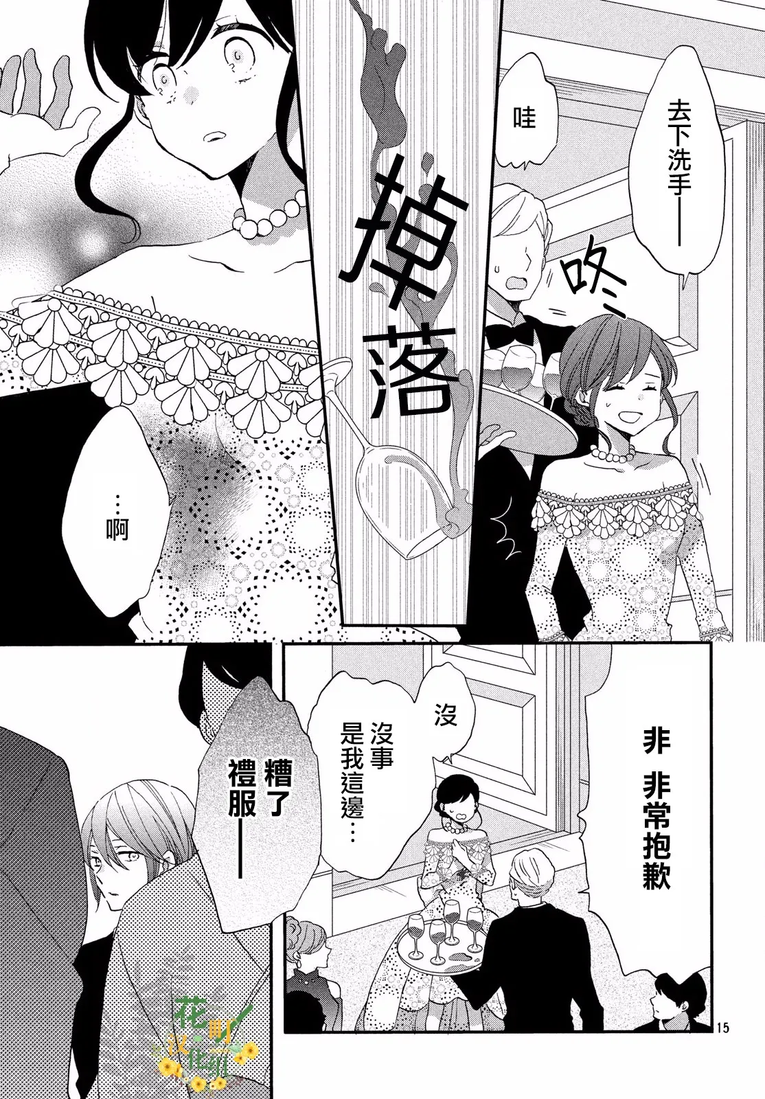 第28话 第15页