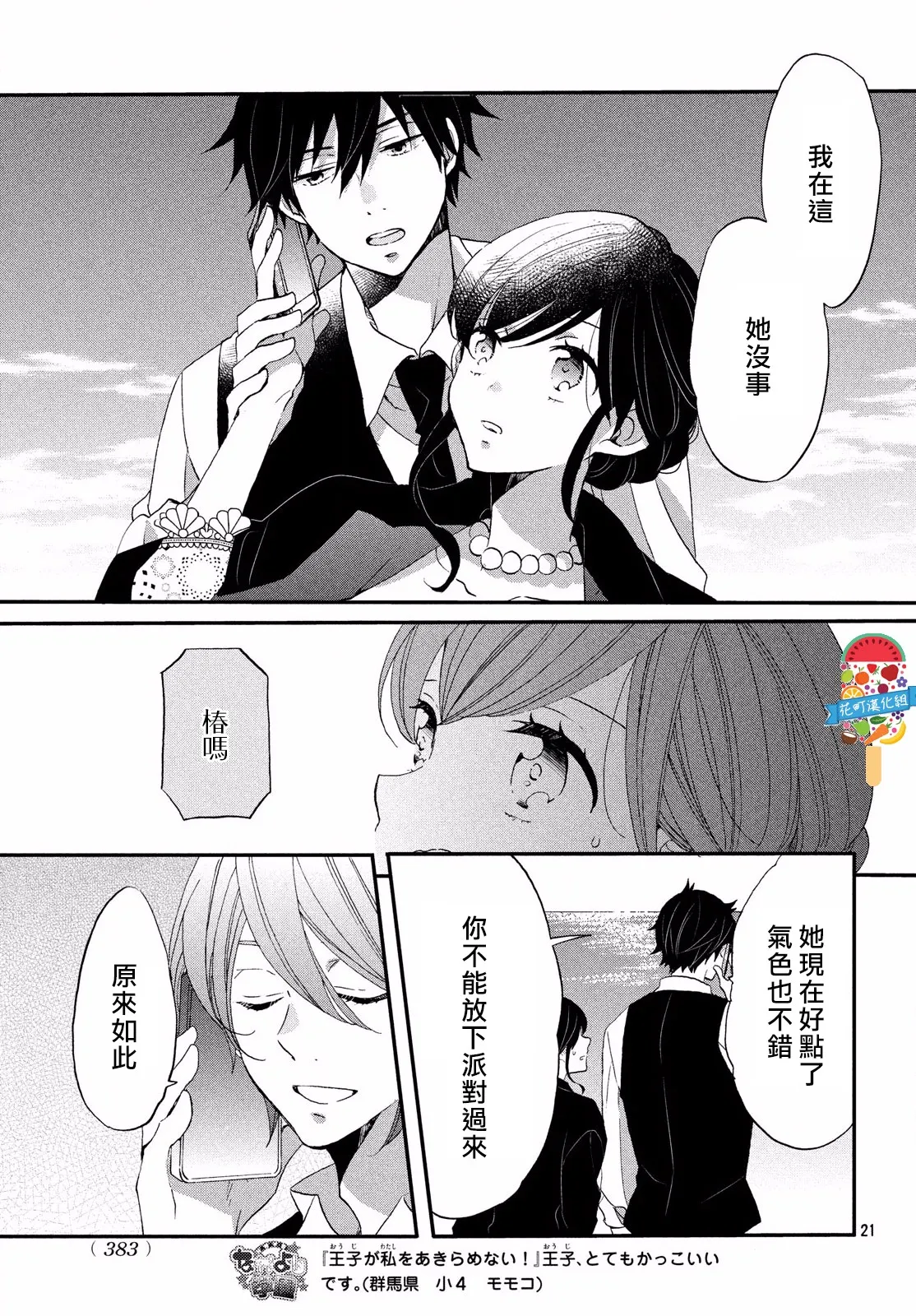 第28话 第21页