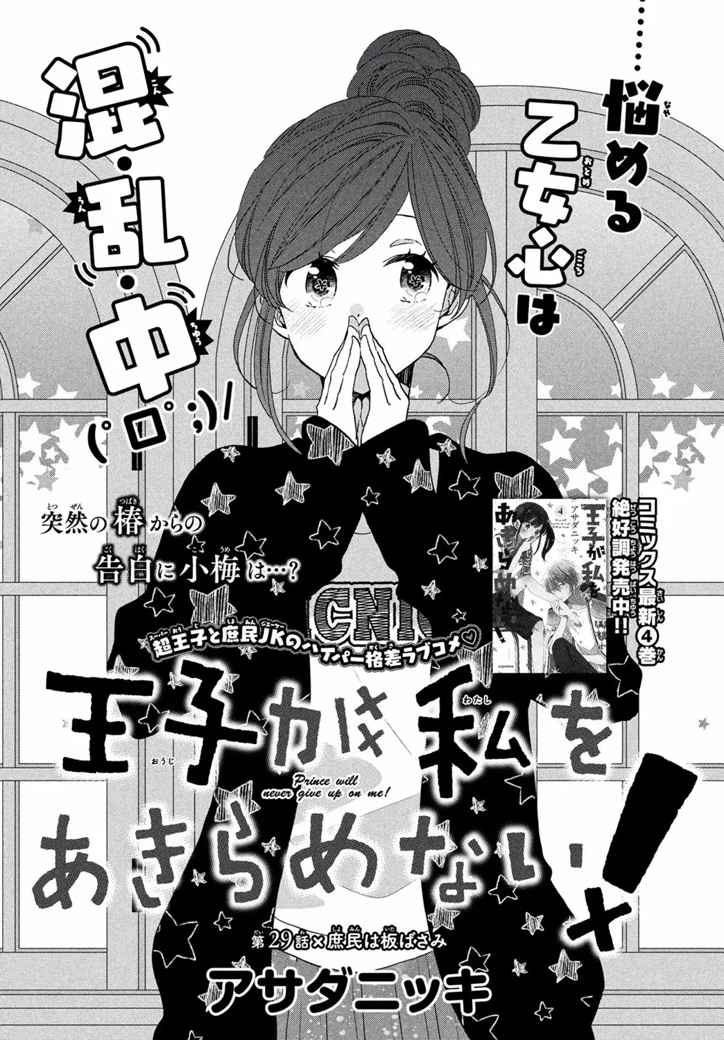 第29话 第1页