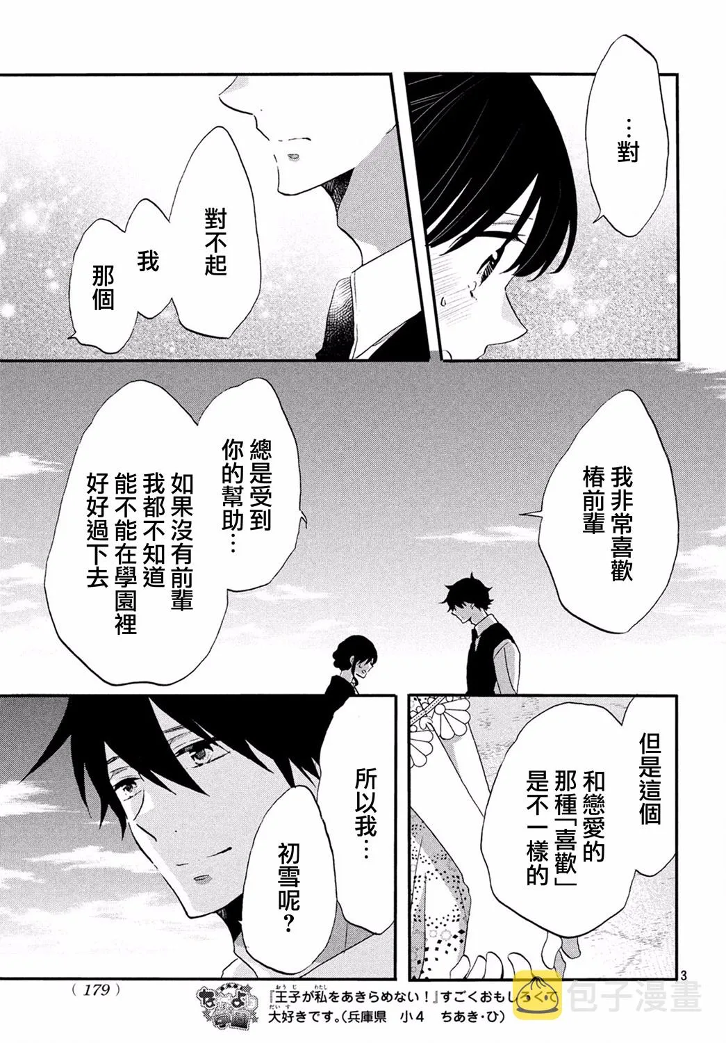 第29话 第3页