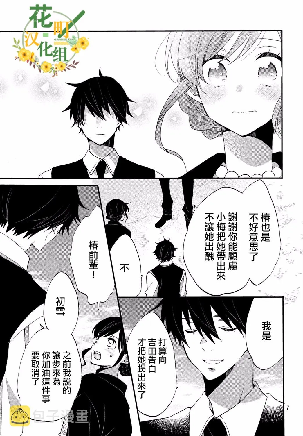 第29话 第7页
