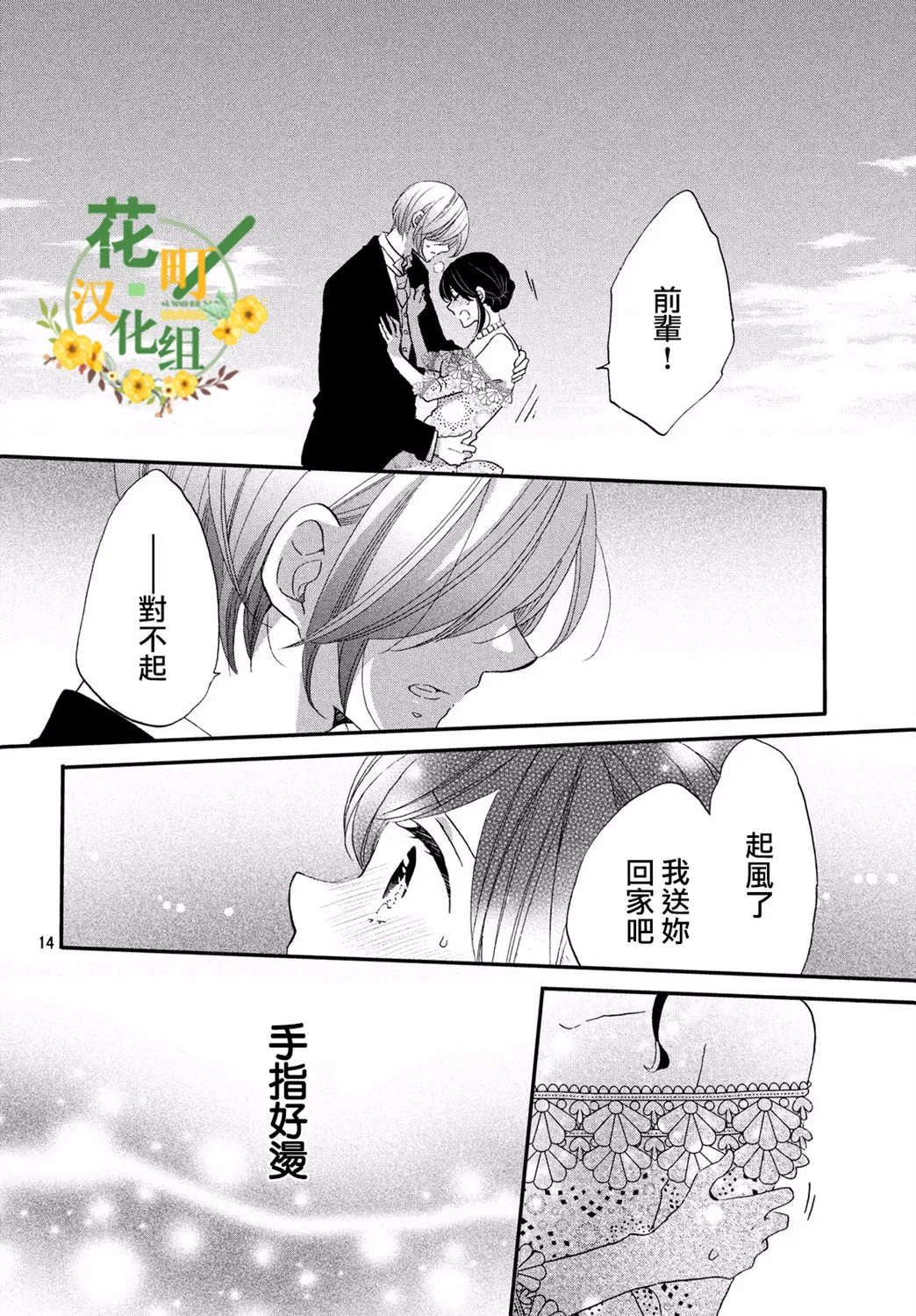 第29话 第14页