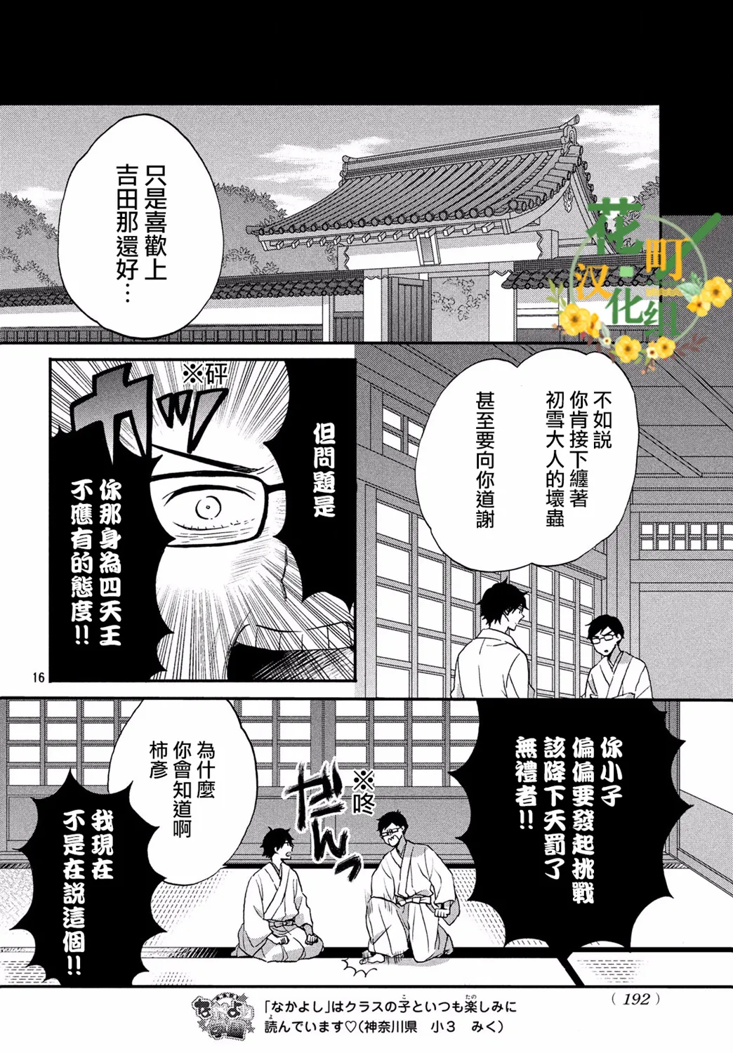 第29话 第16页