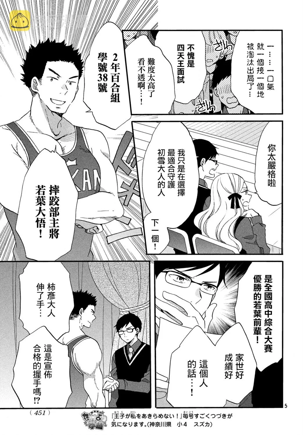 第30话 第5页