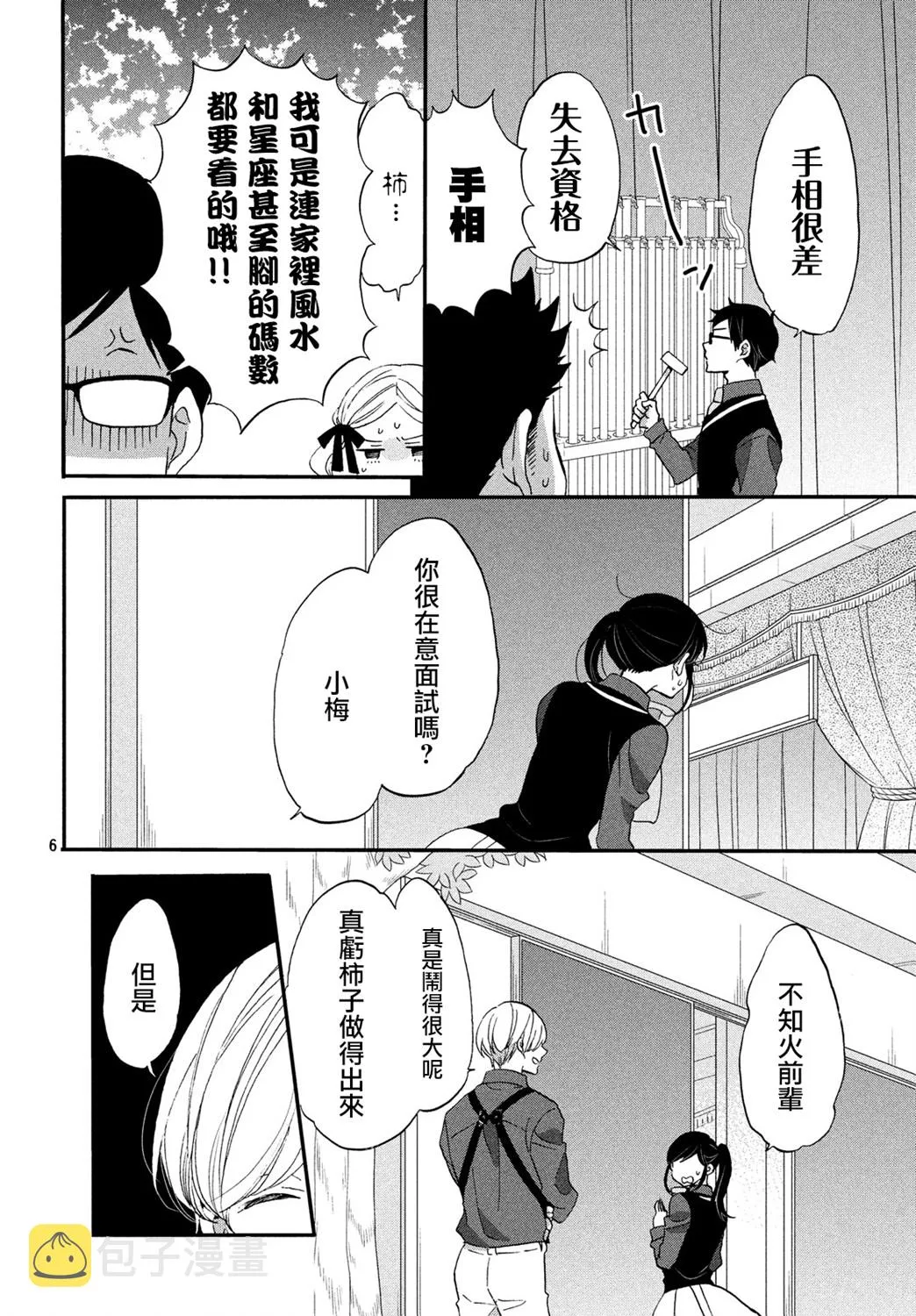 第30话 第6页