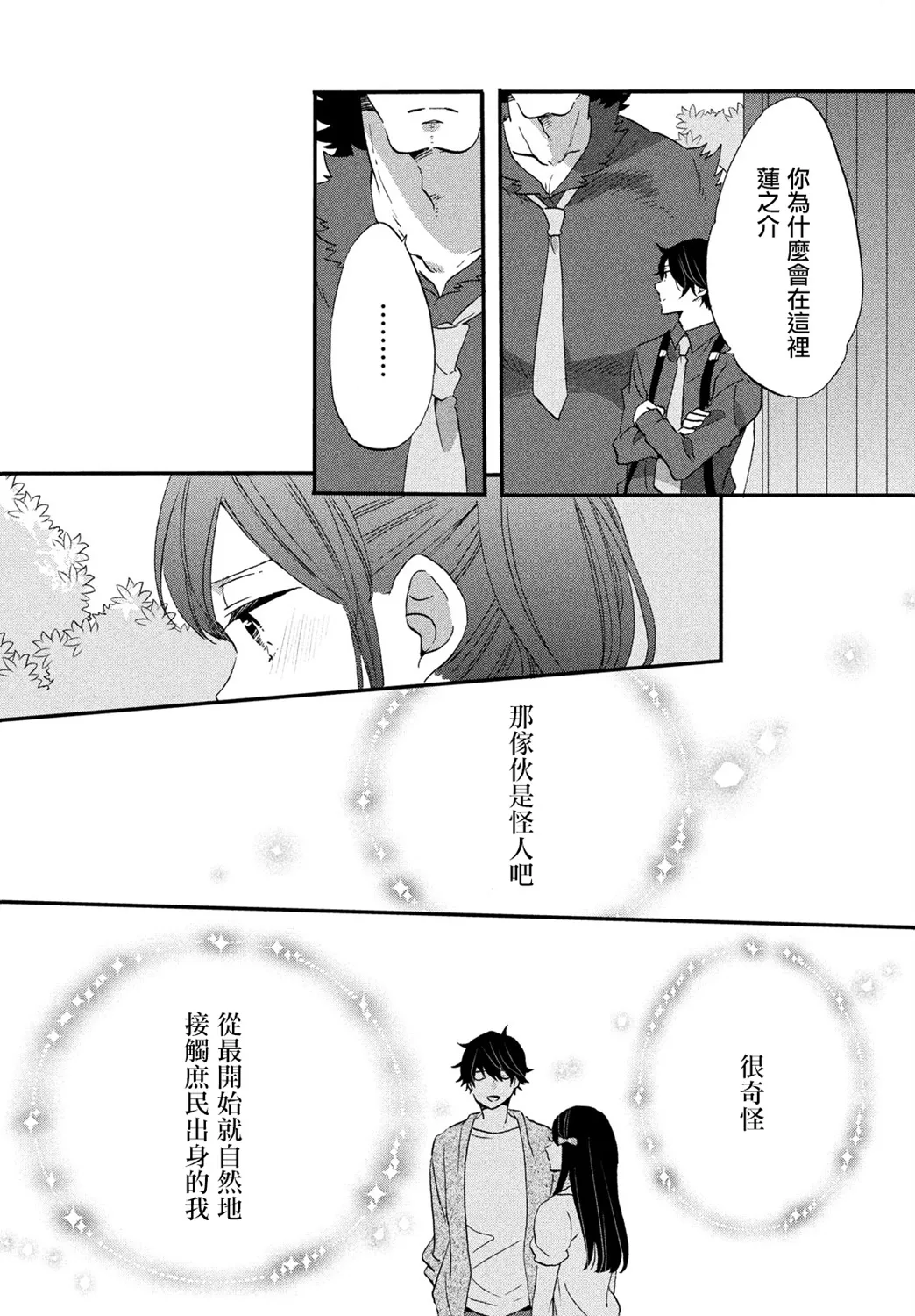 第30话 第8页