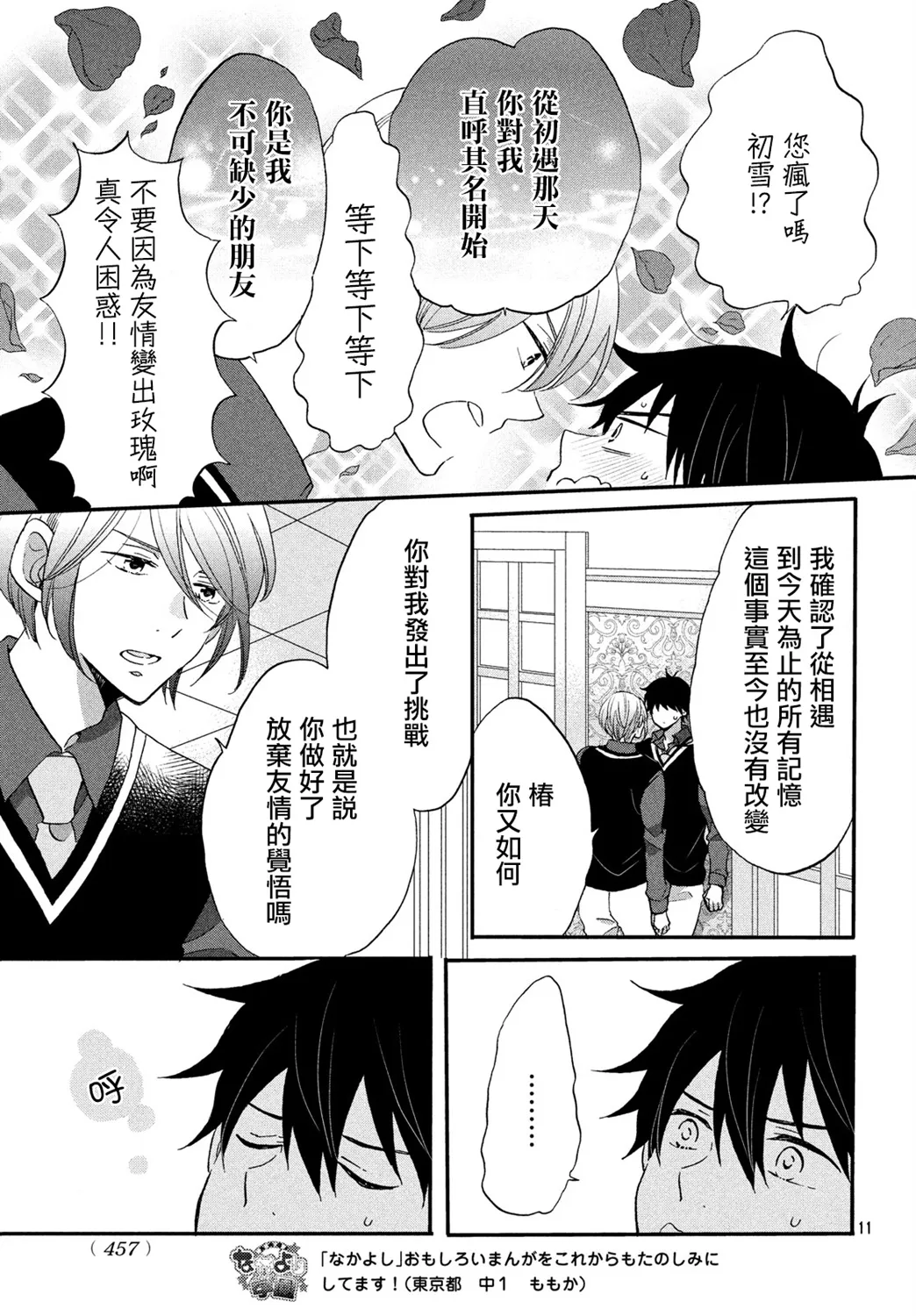 第30话 第11页