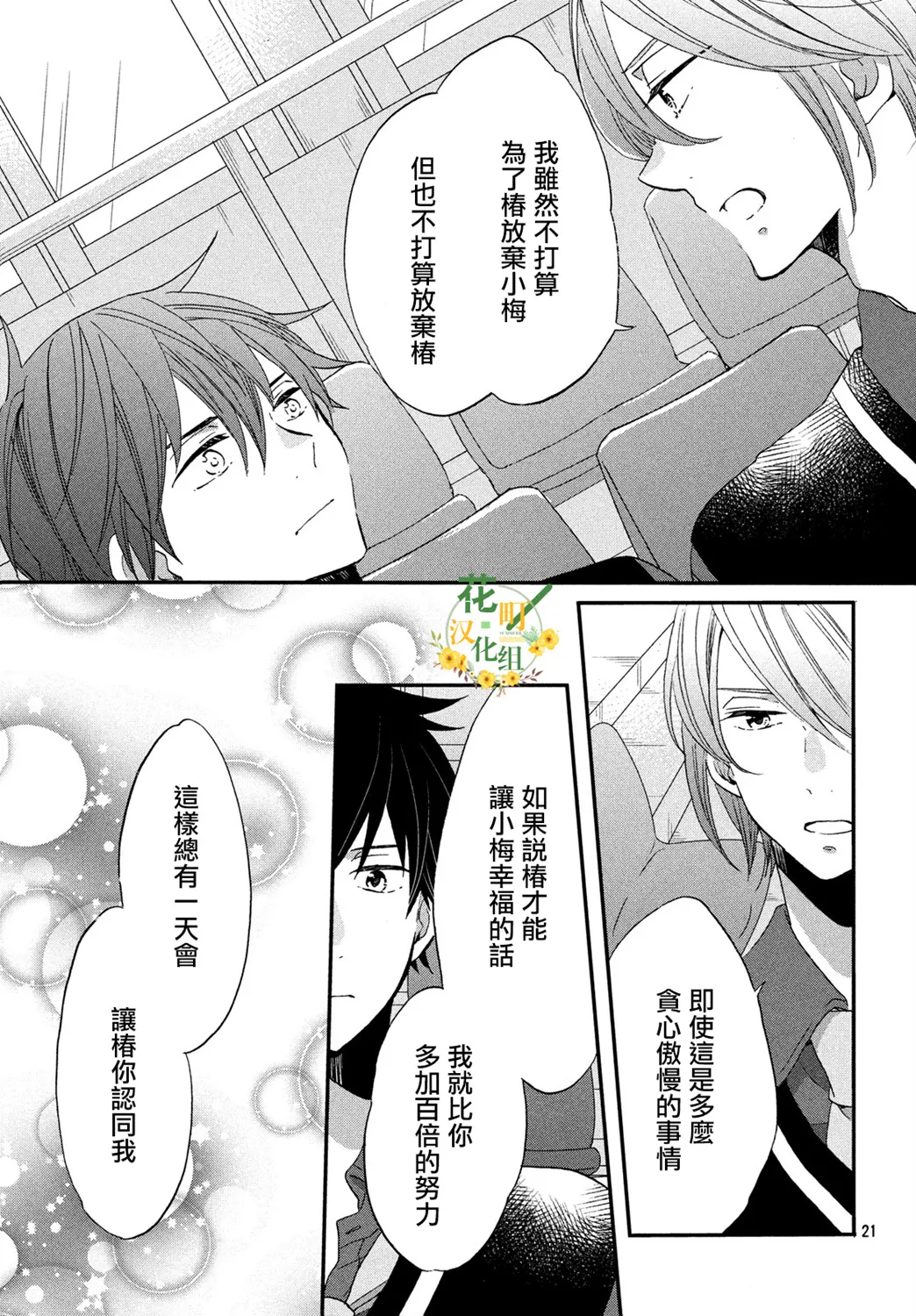 第30话 第21页