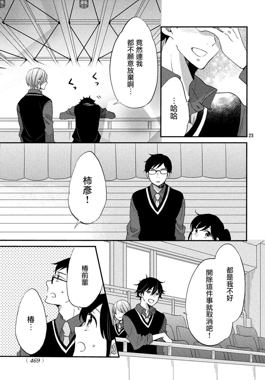 第30话 第23页