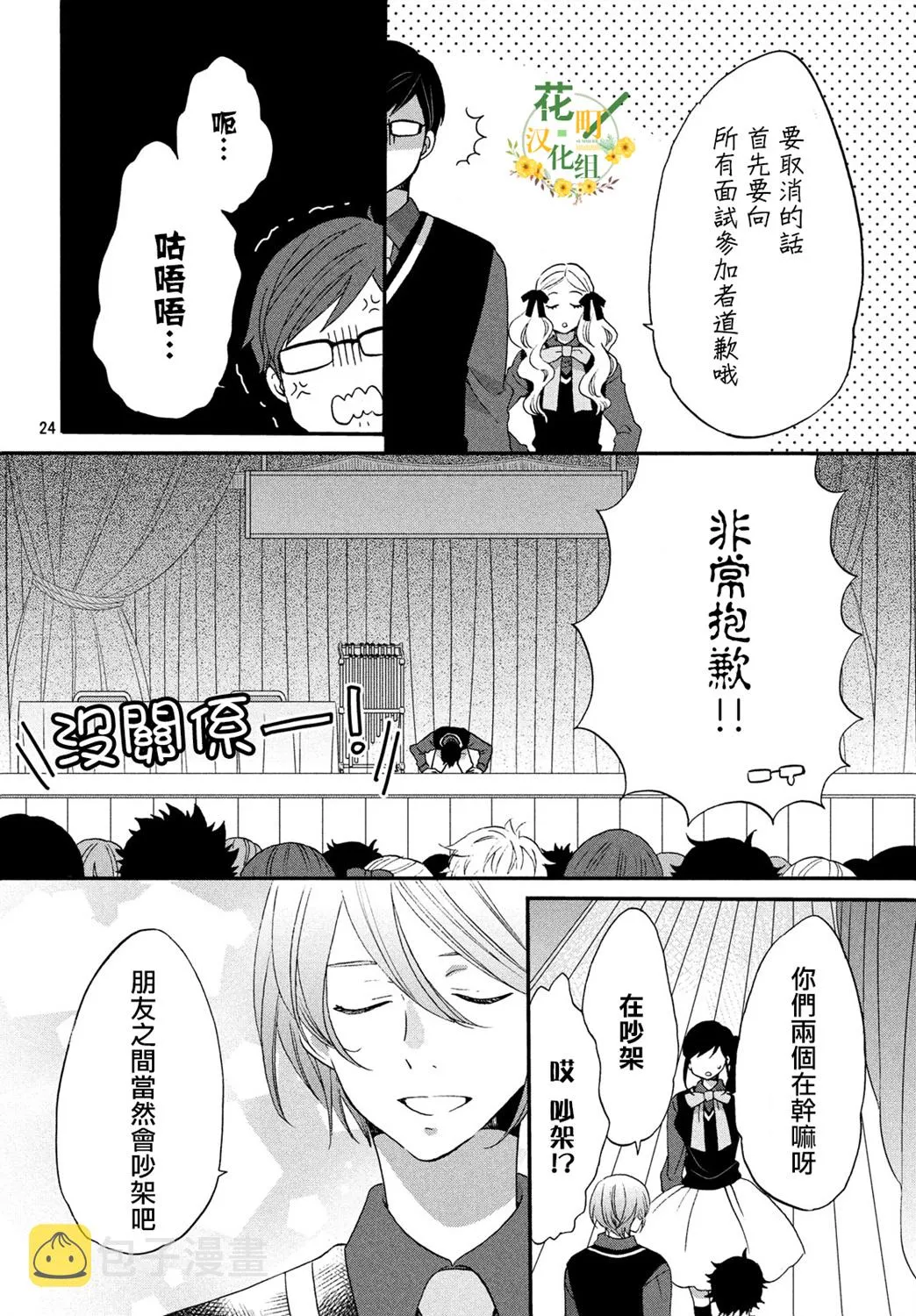 第30话 第24页