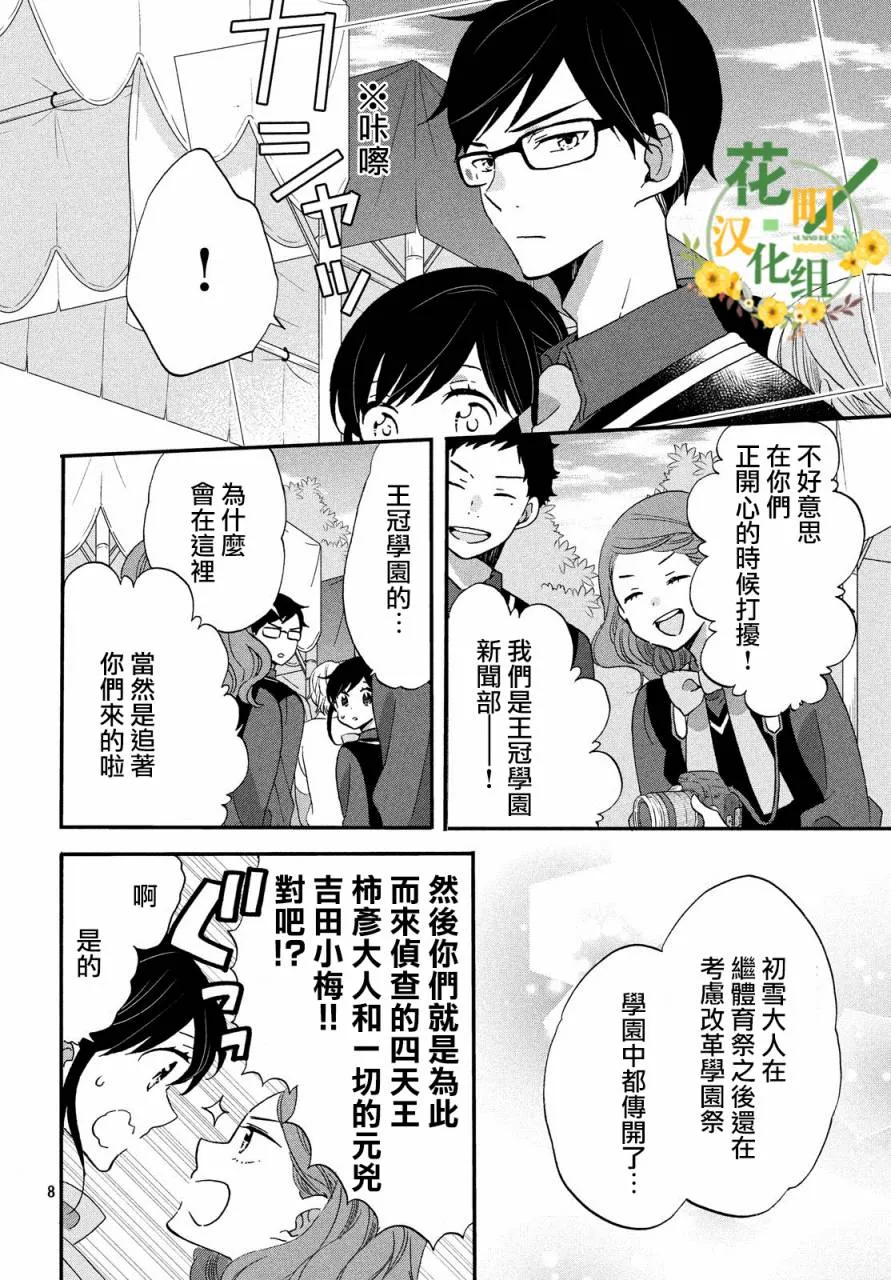 第31话 第8页