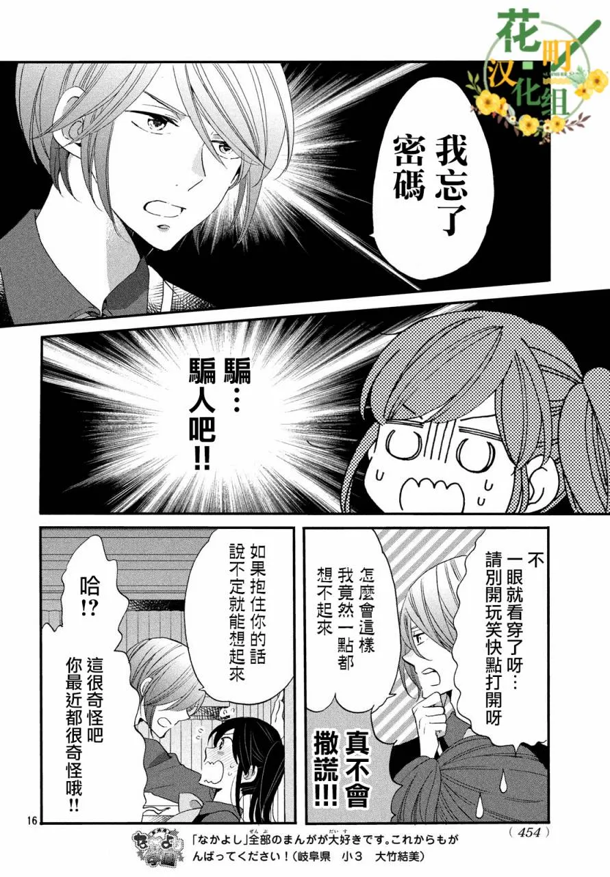 第31话 第16页