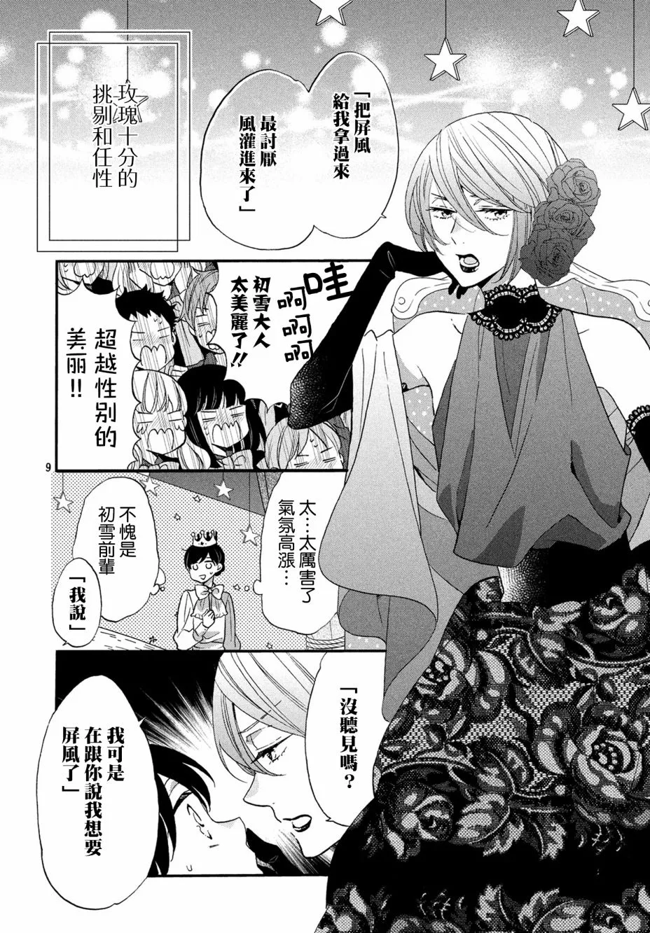 第34话 第9页