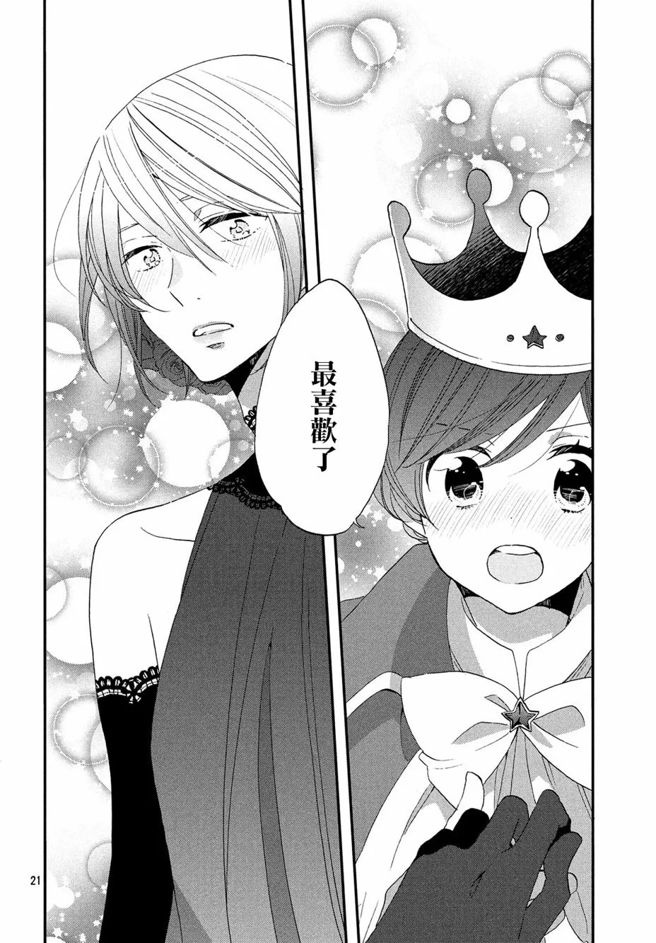 第34话 第21页