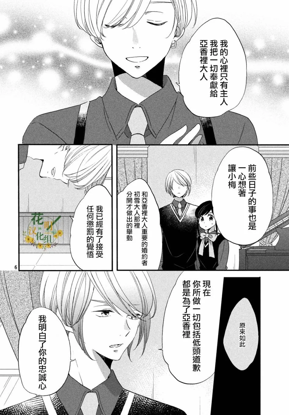 第35话 第6页